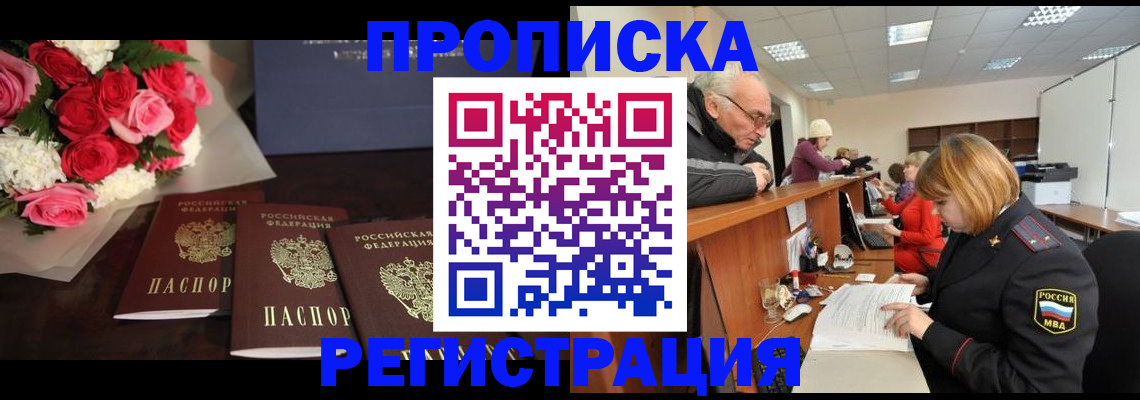 временная регистрация законно в Топках