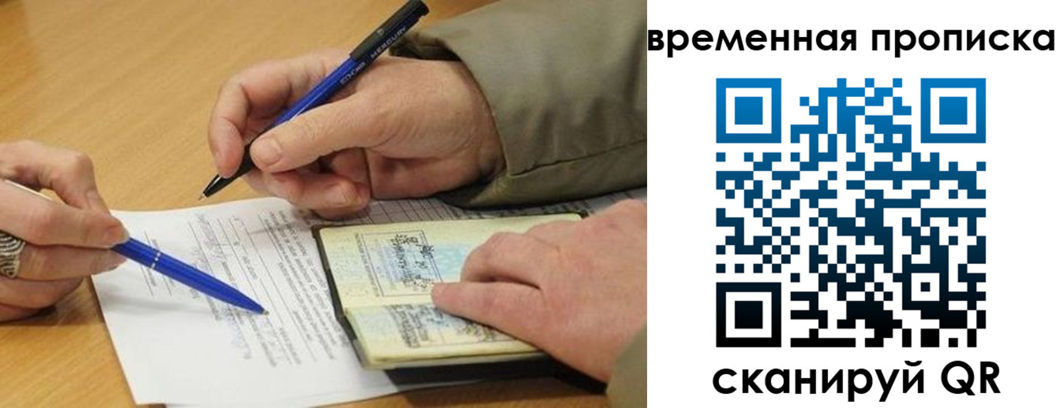 временная регистрация в Топках
