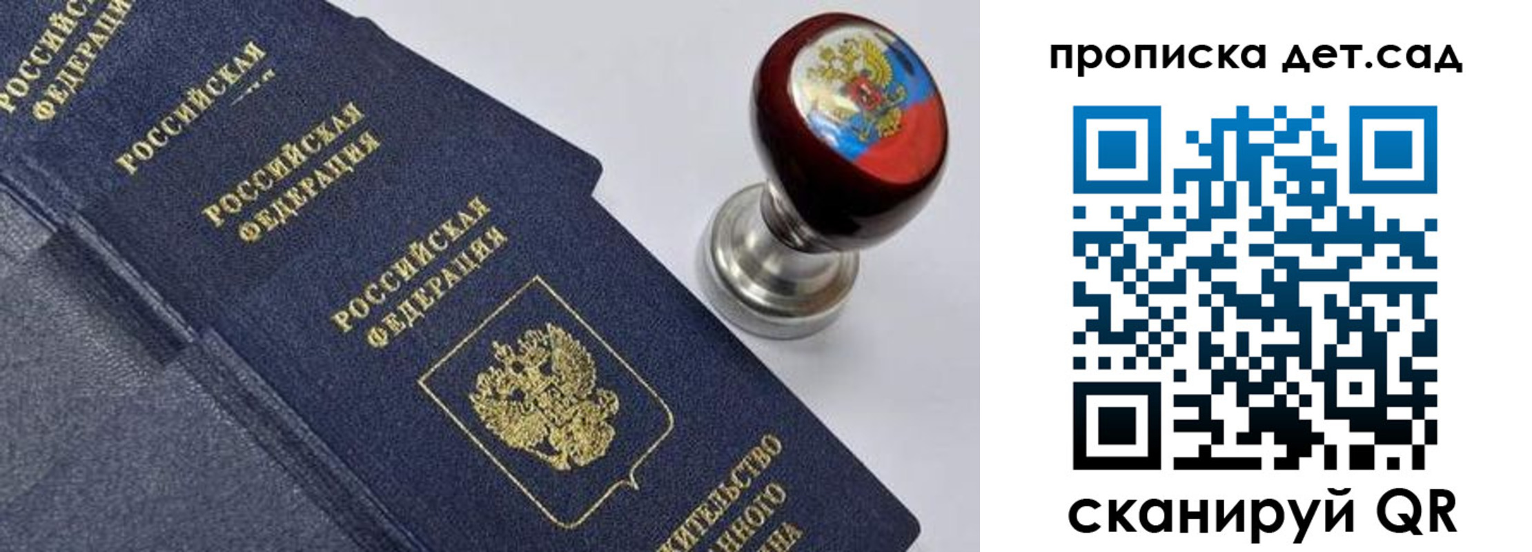 купить прописку в Топках