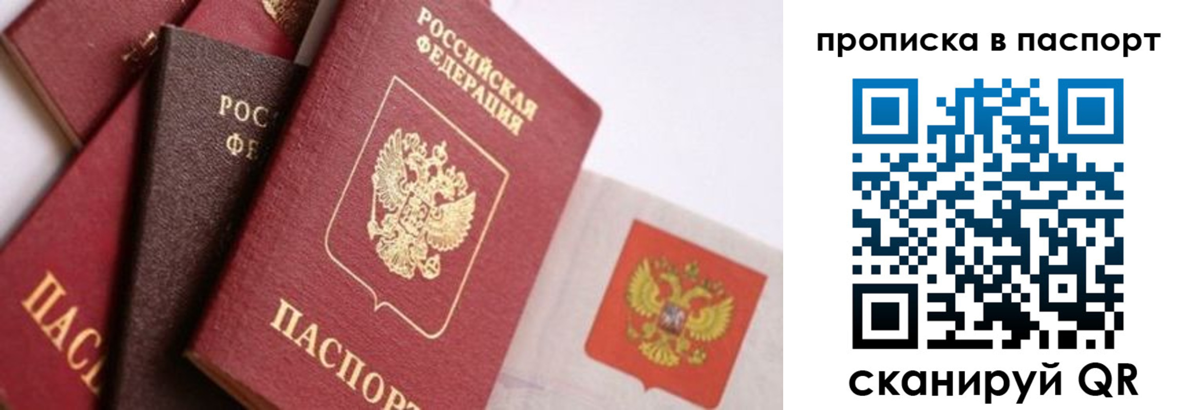 прописка штамп в Топках
