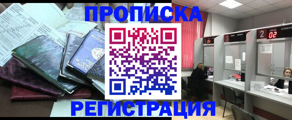 временная прописка в Топках