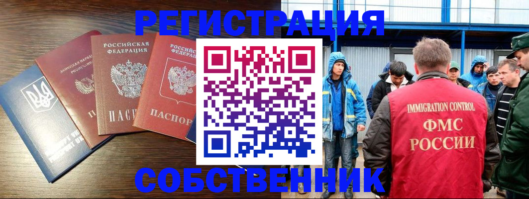 временная регистрация для всех в Топках